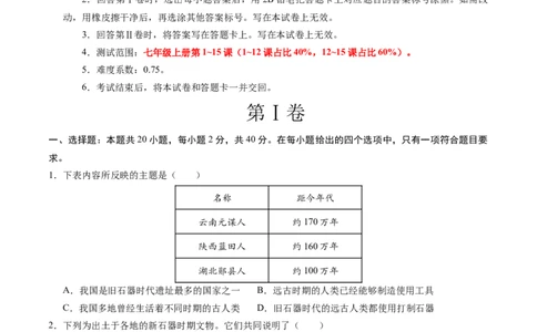 七年级历史第三次月考卷01（考试版A4）测试范围：1~15课（统编版2024）_新版初中_最新历史七年级上册_12七上历史习题试卷_月考试卷（赠送）