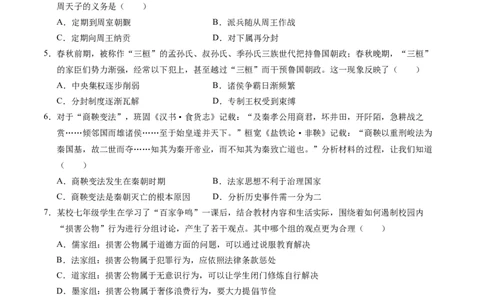 七年级历史第三次月考卷01（考试版A4）测试范围：1~15课（统编版2024）_新版初中_最新历史七年级上册_12七上历史习题试卷_月考试卷（赠送）