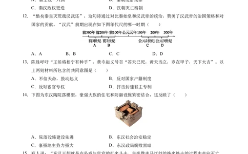 七年级历史第三次月考卷01（考试版A4）测试范围：1~15课（统编版2024）_新版初中_最新历史七年级上册_12七上历史习题试卷_月考试卷（赠送）