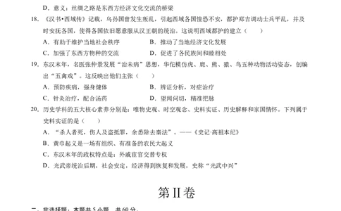 七年级历史第三次月考卷01（考试版A4）测试范围：1~15课（统编版2024）_新版初中_最新历史七年级上册_12七上历史习题试卷_月考试卷（赠送）