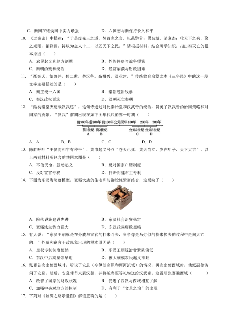 七年级历史第三次月考卷01（考试版A4）测试范围：1~15课（统编版2024）_新版初中_最新历史七年级上册_12七上历史习题试卷_月考试卷（赠送）