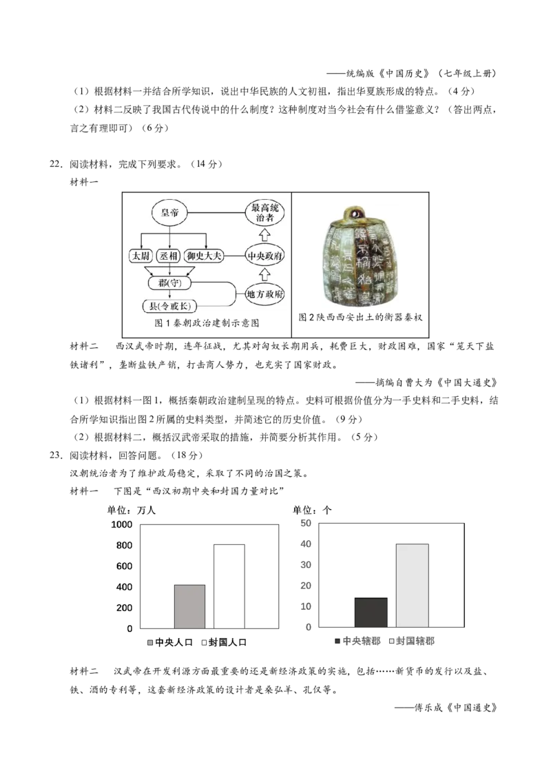 七年级历史第三次月考卷01（考试版A4）测试范围：1~15课（统编版2024）_新版初中_最新历史七年级上册_12七上历史习题试卷_月考试卷（赠送）