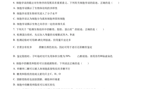 浙江省丽水发展共同体2025-2026学年高一上学期11月期中生物试题Word版无答案_2025年12月高一试卷_251210浙江省丽水发展共同体2025-2026学年高一上学期11月期中（全）