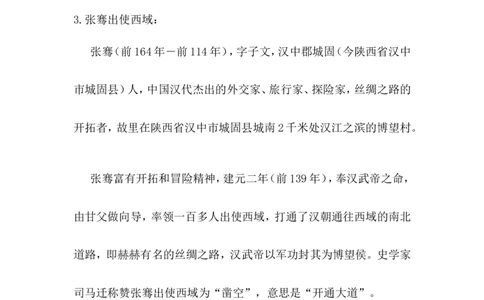第14课丝绸之路的开通与经营西域_初中_人教版初中历史新七上_新2024秋历史7上_02教案