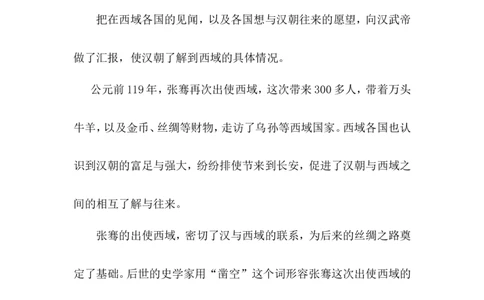 第14课丝绸之路的开通与经营西域_初中_人教版初中历史新七上_新2024秋历史7上_02教案