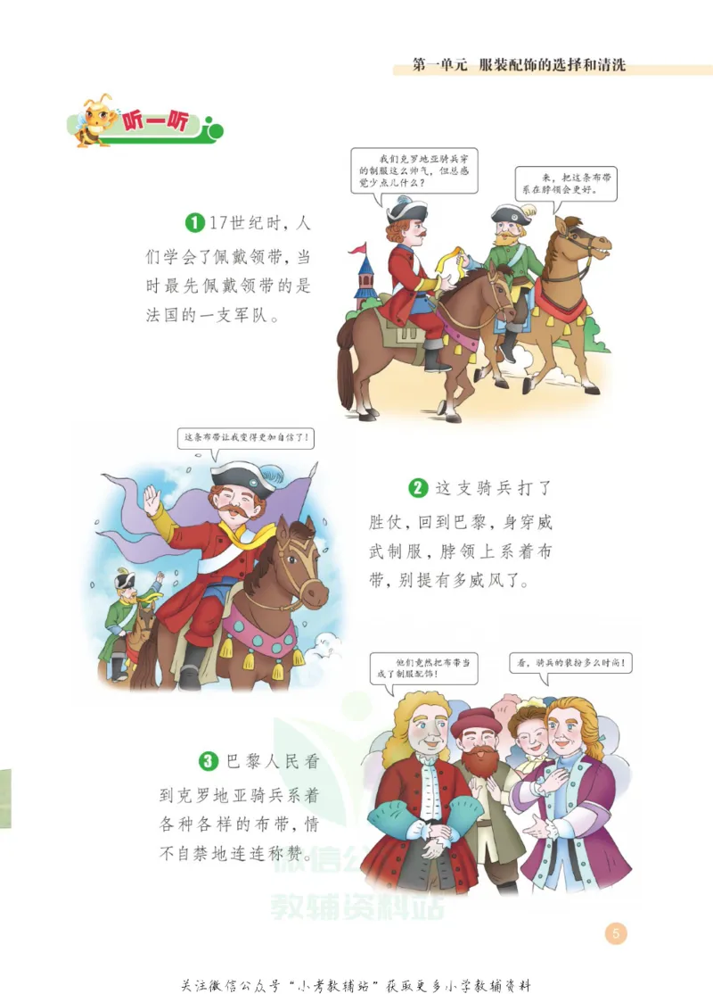 劳动教育3年级上册_电子课本_小学电子课本_11劳动技术_武汉版