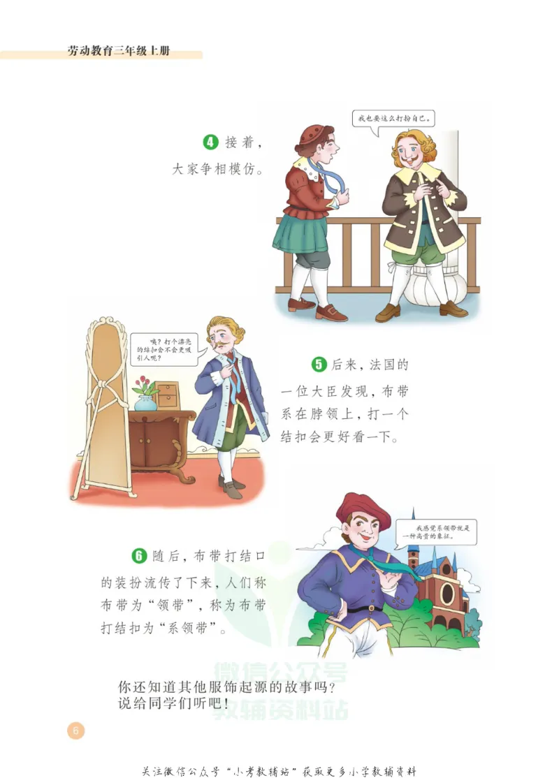 劳动教育3年级上册_电子课本_小学电子课本_11劳动技术_武汉版
