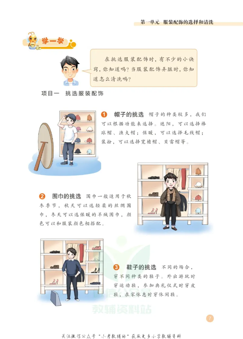 劳动教育3年级上册_电子课本_小学电子课本_11劳动技术_武汉版