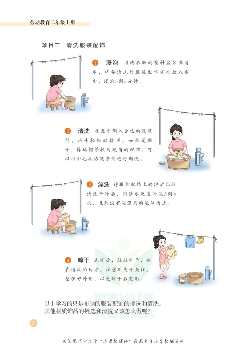 劳动教育3年级上册_电子课本_小学电子课本_11劳动技术_武汉版