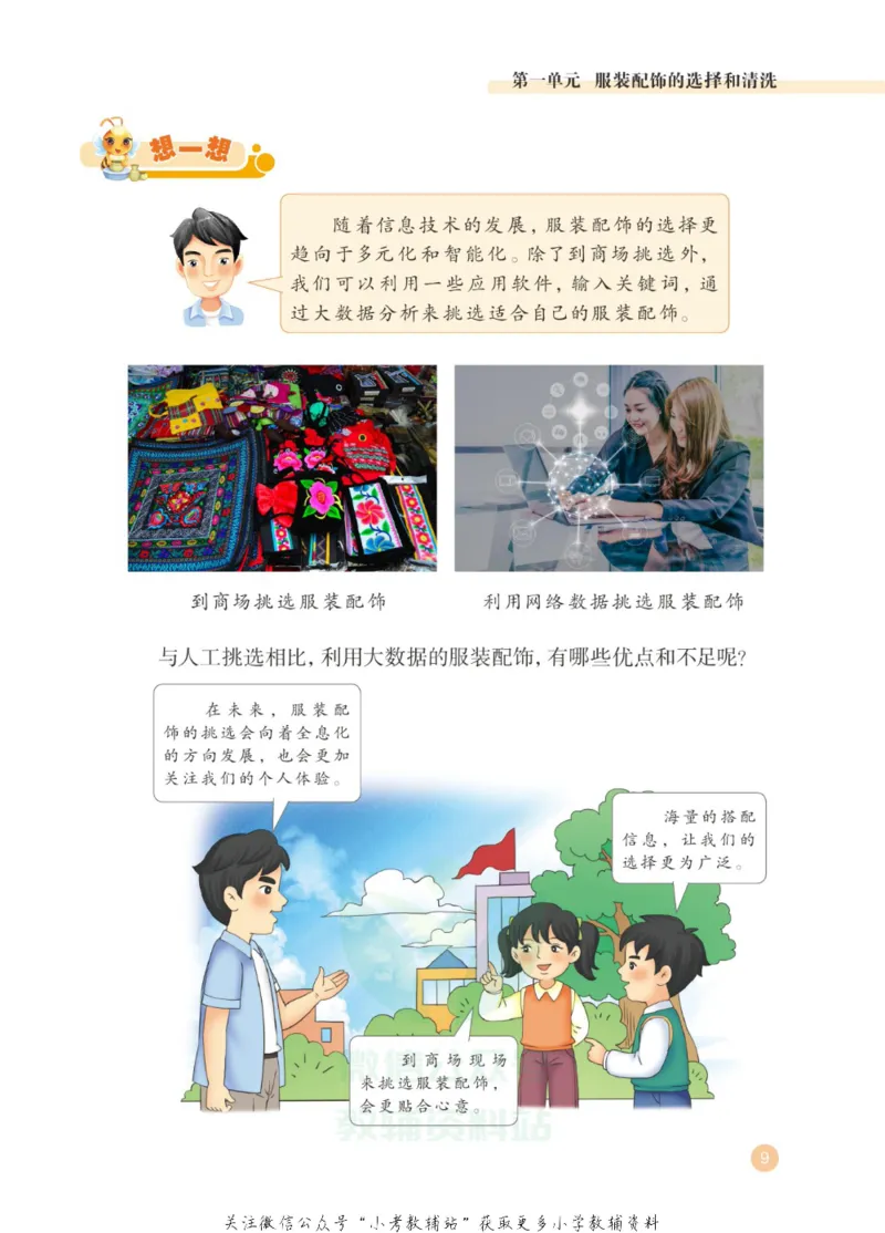 劳动教育3年级上册_电子课本_小学电子课本_11劳动技术_武汉版