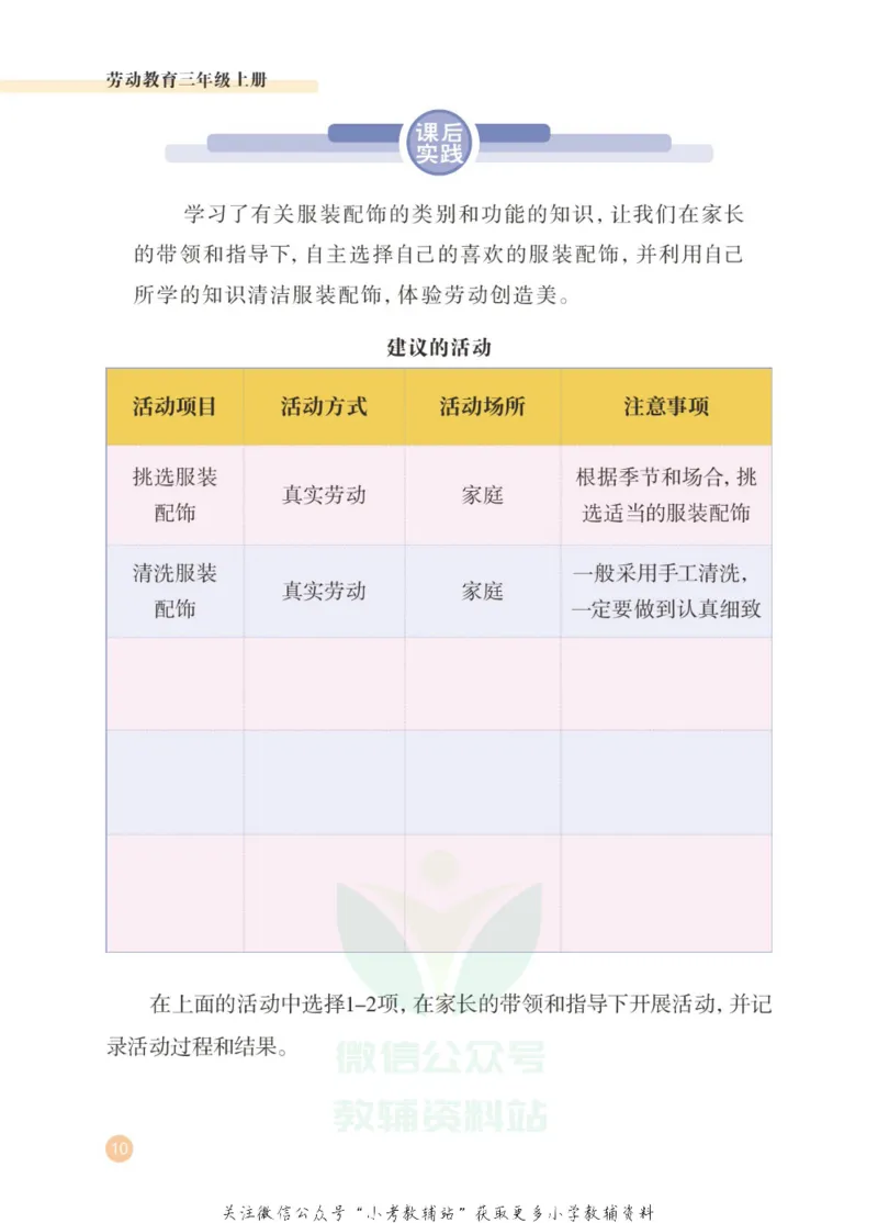 劳动教育3年级上册_电子课本_小学电子课本_11劳动技术_武汉版