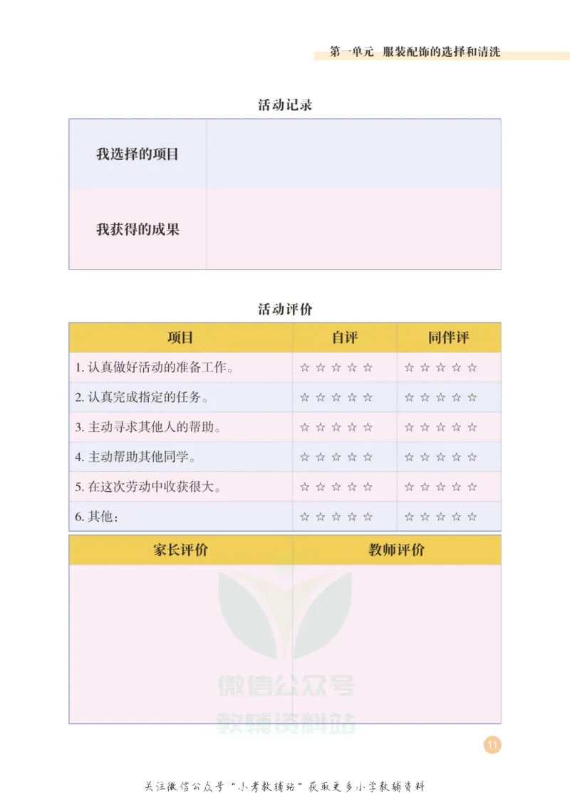 劳动教育3年级上册_电子课本_小学电子课本_11劳动技术_武汉版