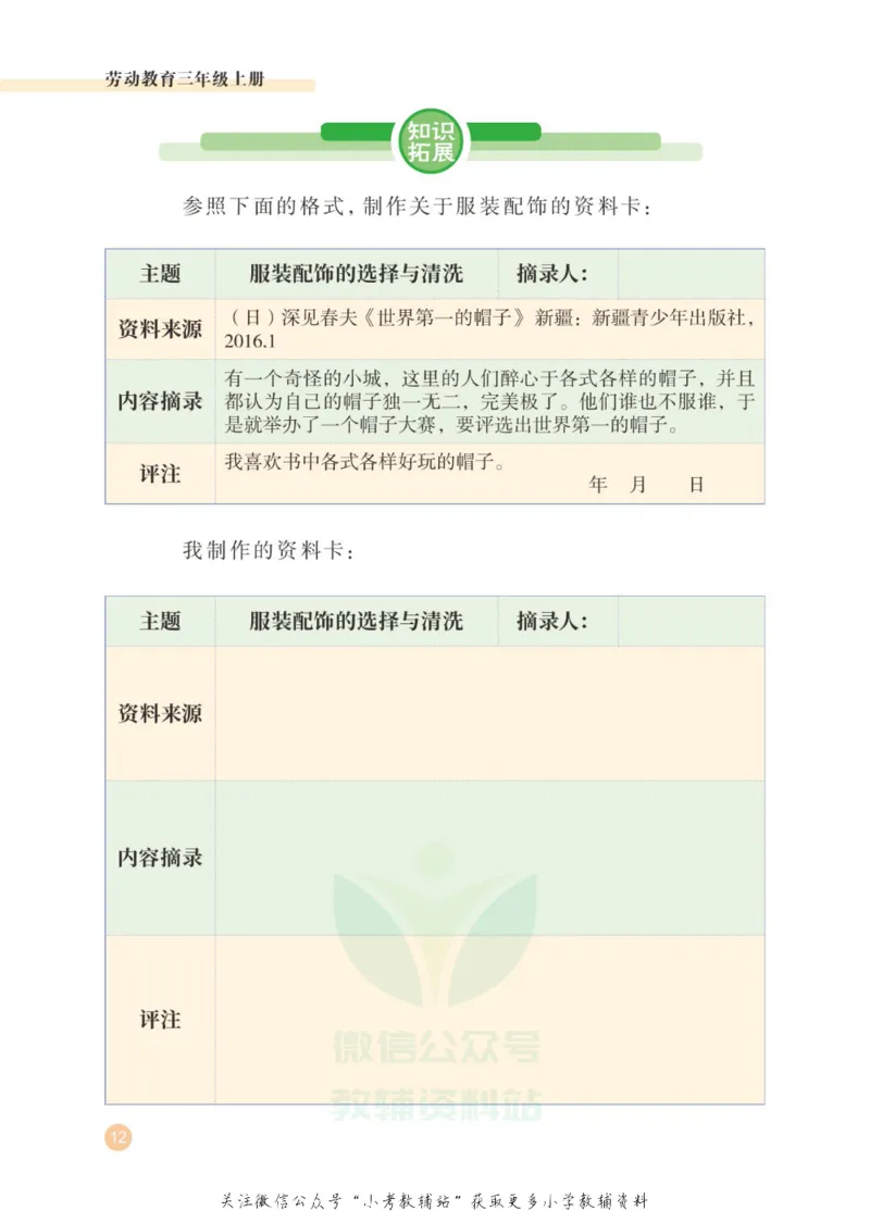 劳动教育3年级上册_电子课本_小学电子课本_11劳动技术_武汉版