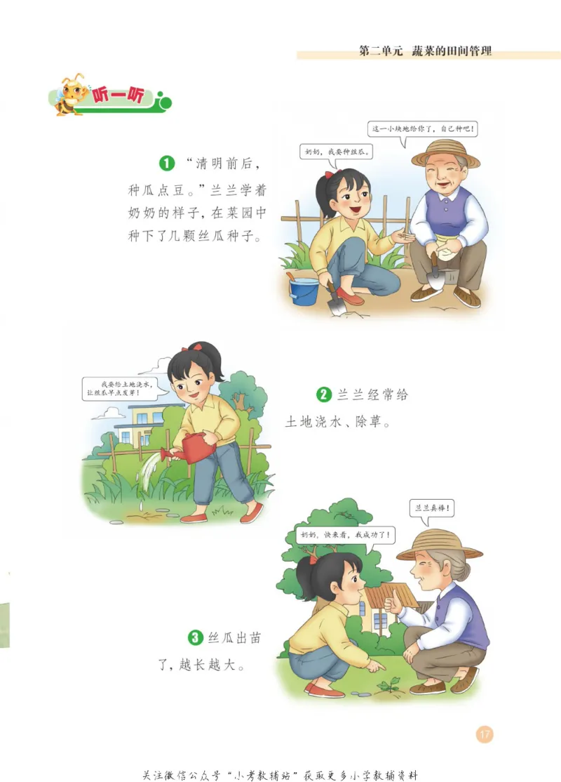 劳动教育3年级上册_电子课本_小学电子课本_11劳动技术_武汉版