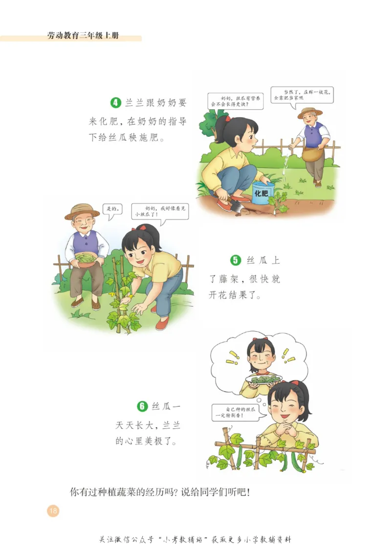 劳动教育3年级上册_电子课本_小学电子课本_11劳动技术_武汉版