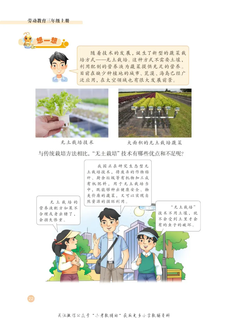 劳动教育3年级上册_电子课本_小学电子课本_11劳动技术_武汉版
