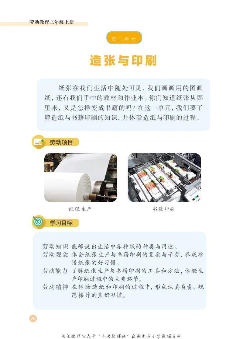 劳动教育3年级上册_电子课本_小学电子课本_11劳动技术_武汉版