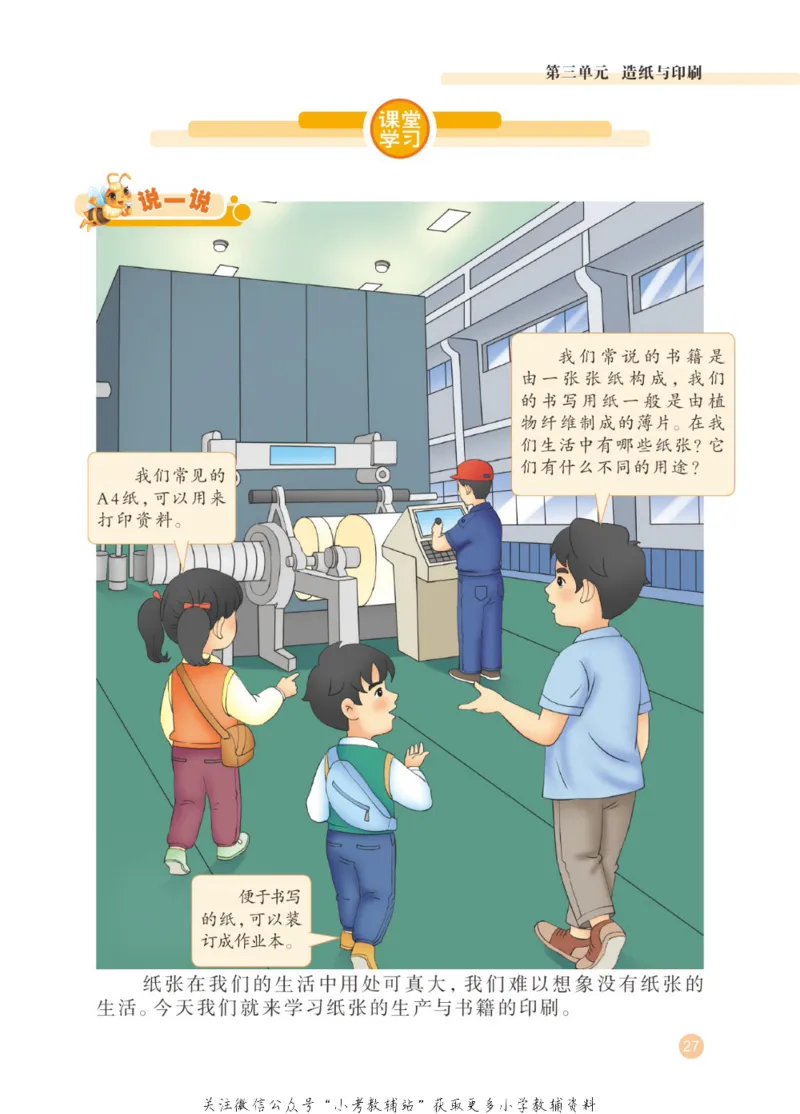 劳动教育3年级上册_电子课本_小学电子课本_11劳动技术_武汉版