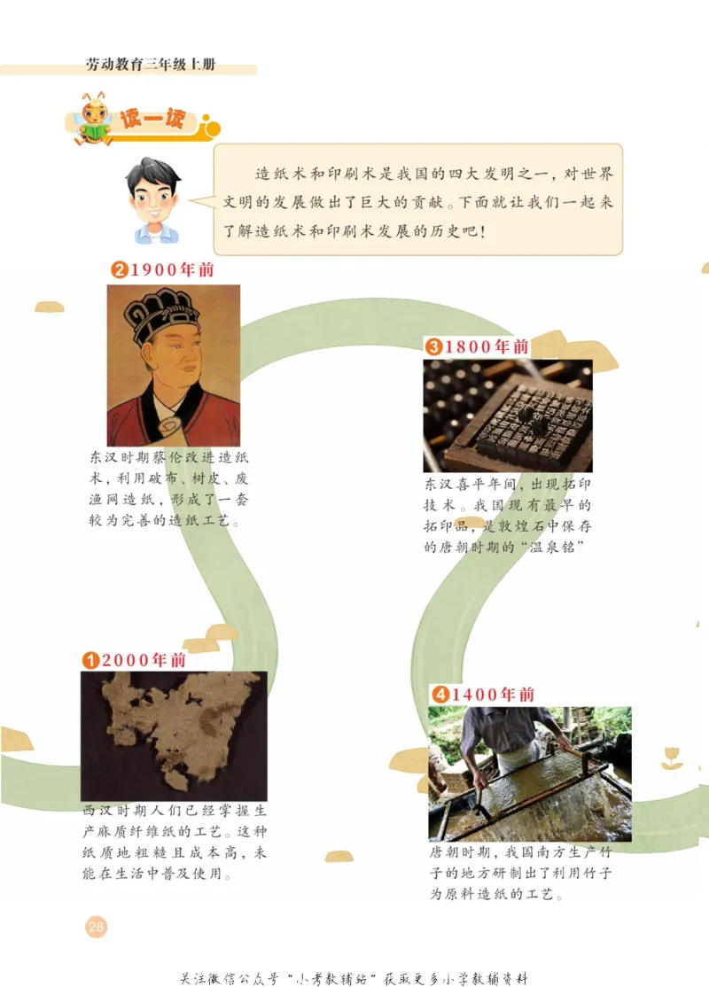 劳动教育3年级上册_电子课本_小学电子课本_11劳动技术_武汉版