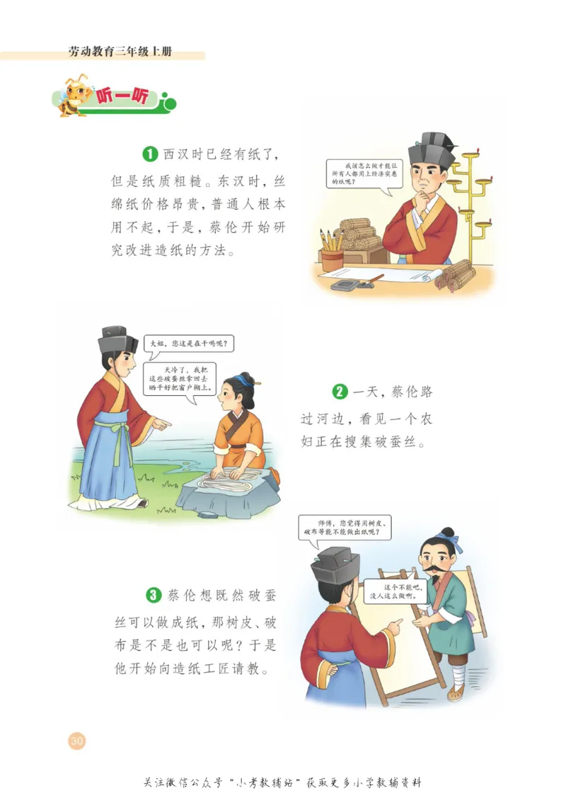 劳动教育3年级上册_电子课本_小学电子课本_11劳动技术_武汉版