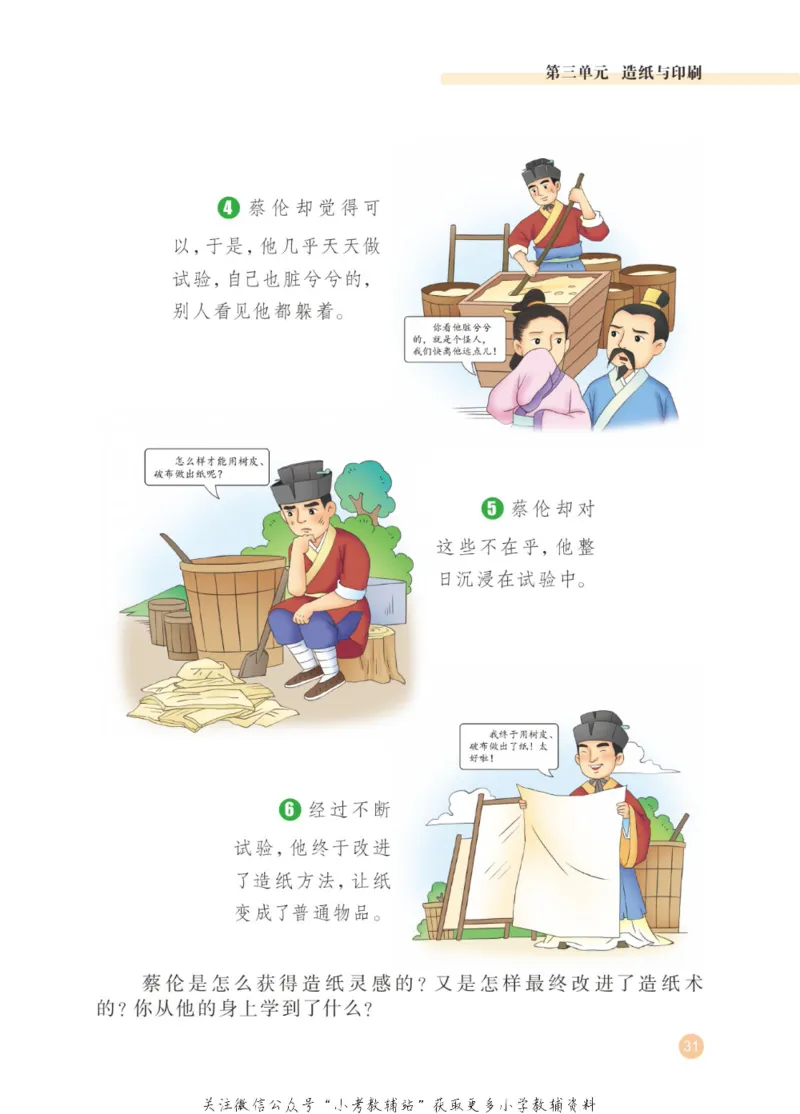劳动教育3年级上册_电子课本_小学电子课本_11劳动技术_武汉版