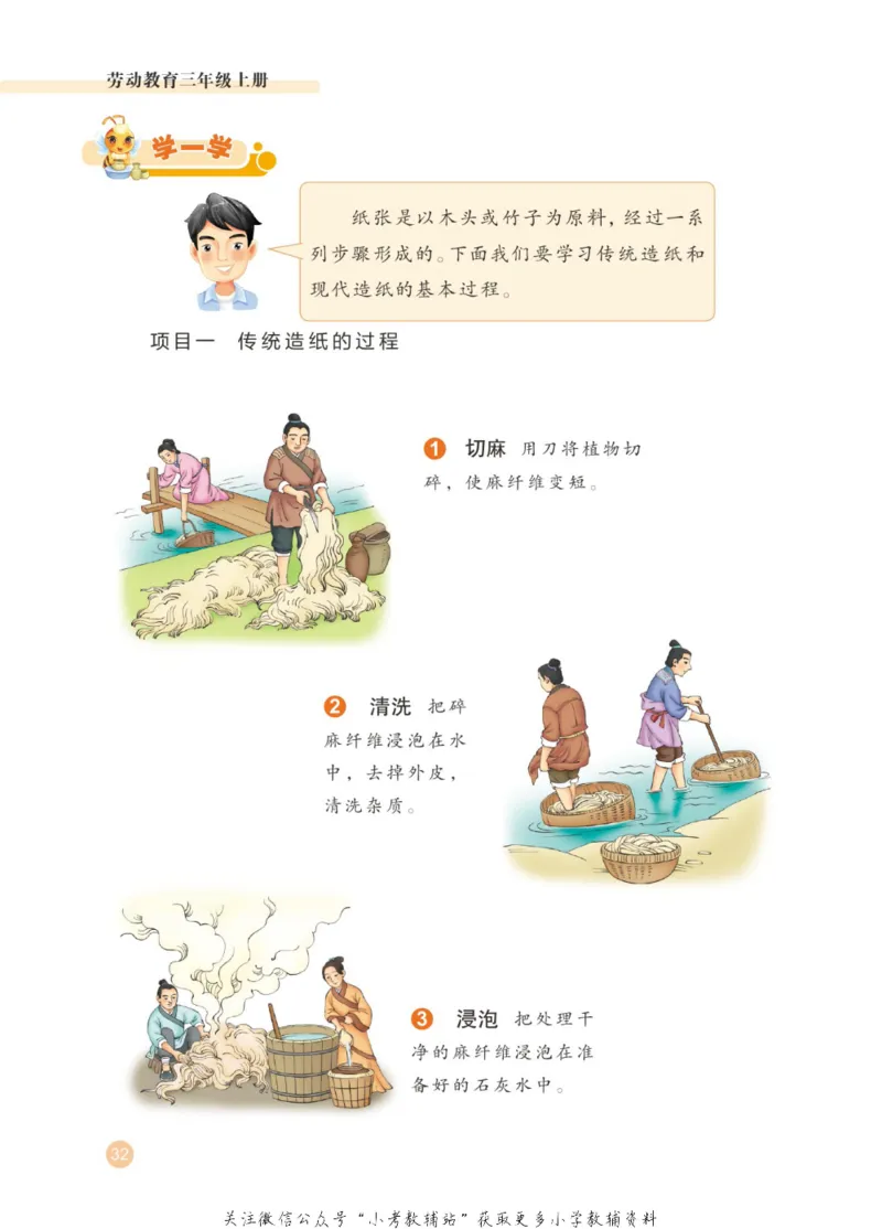 劳动教育3年级上册_电子课本_小学电子课本_11劳动技术_武汉版