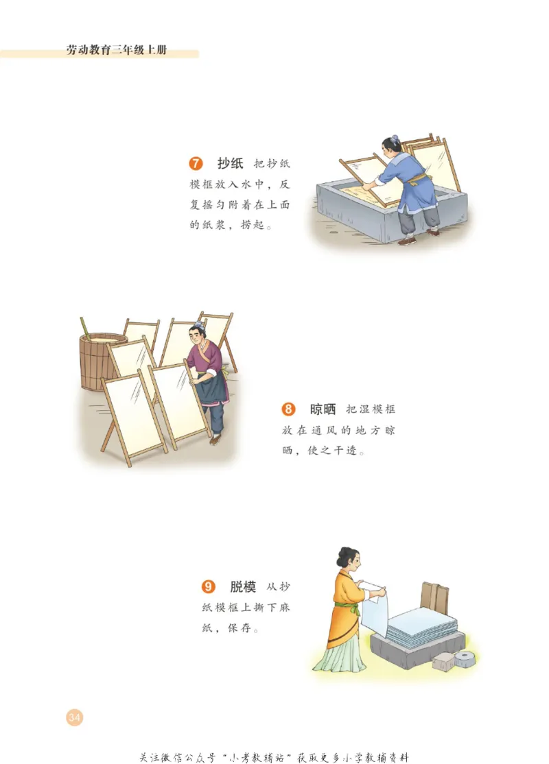 劳动教育3年级上册_电子课本_小学电子课本_11劳动技术_武汉版