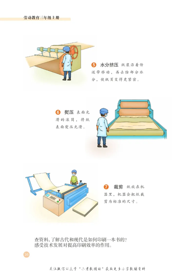 劳动教育3年级上册_电子课本_小学电子课本_11劳动技术_武汉版