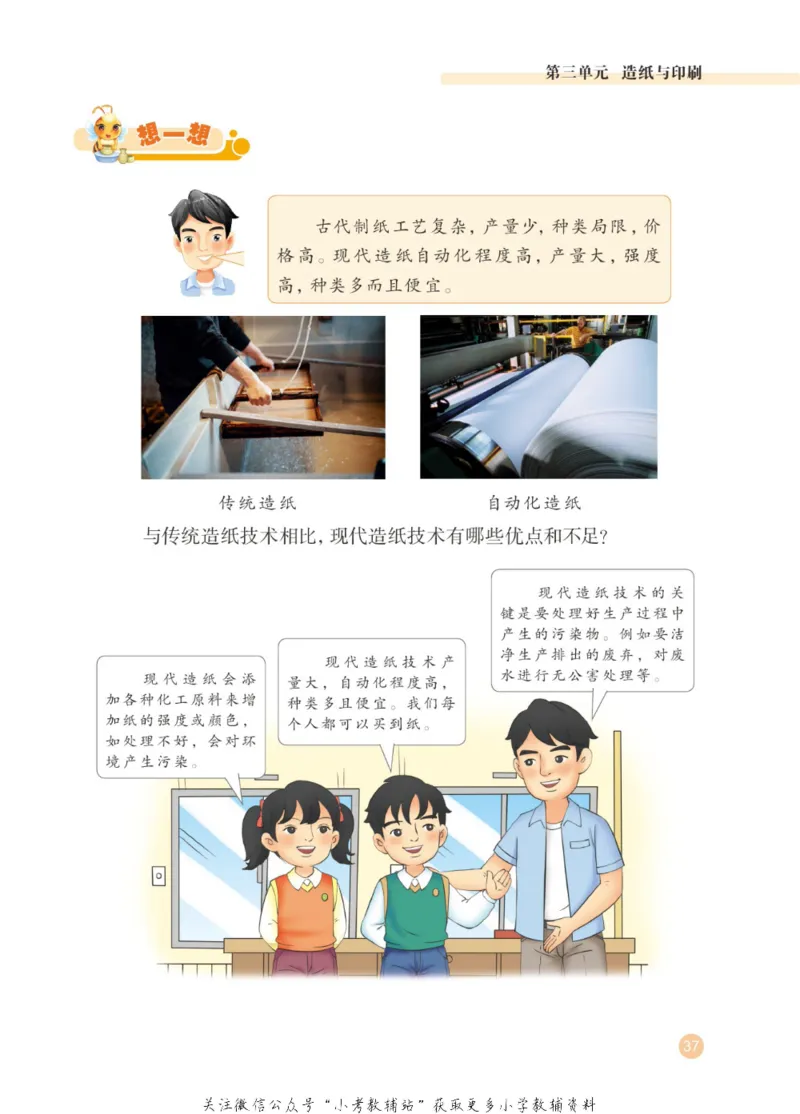 劳动教育3年级上册_电子课本_小学电子课本_11劳动技术_武汉版
