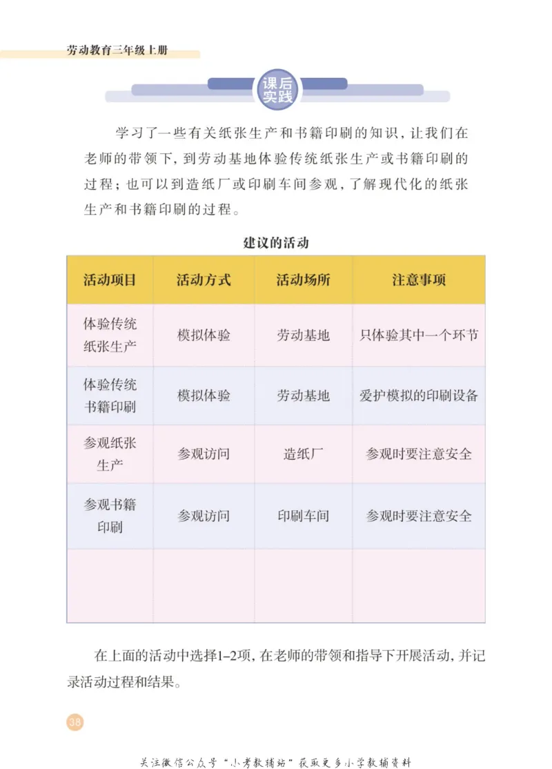 劳动教育3年级上册_电子课本_小学电子课本_11劳动技术_武汉版
