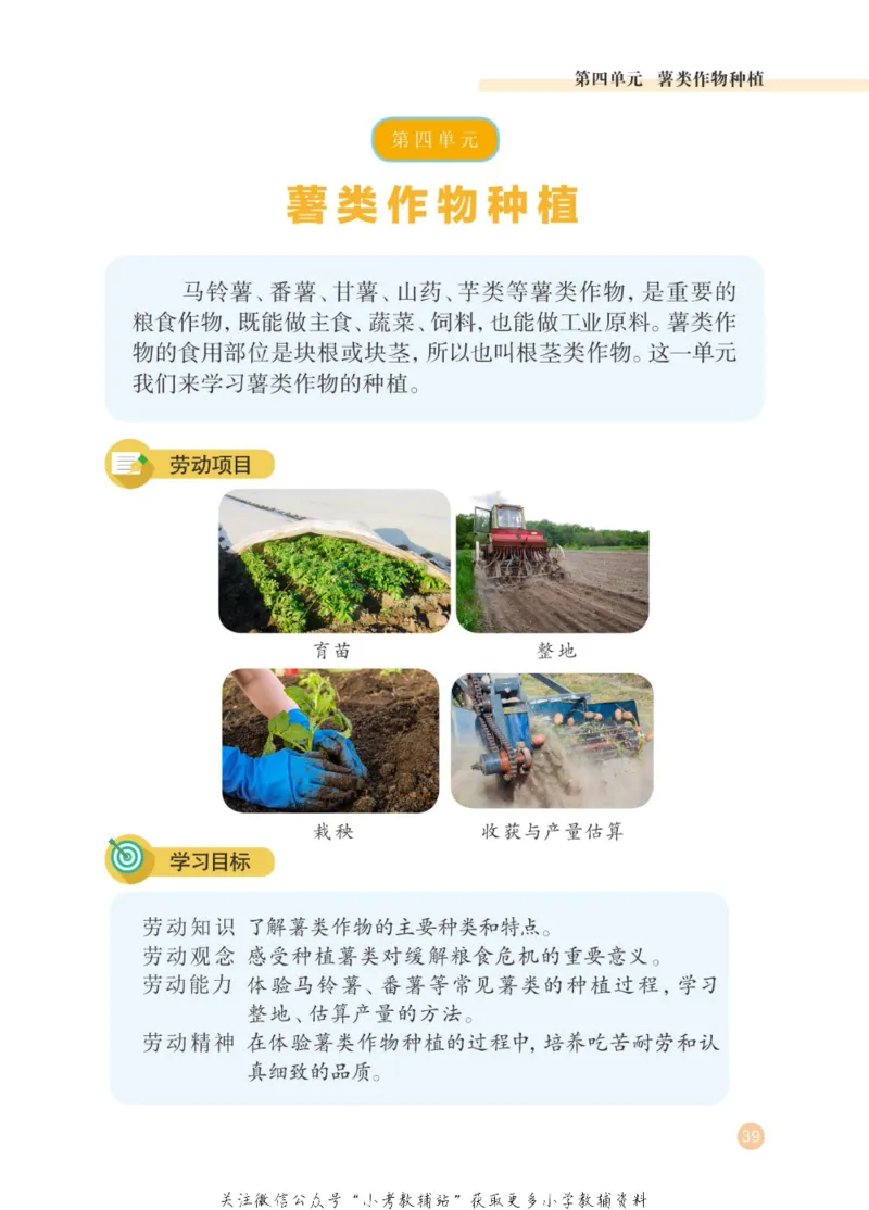 劳动教育3年级上册_电子课本_小学电子课本_11劳动技术_武汉版