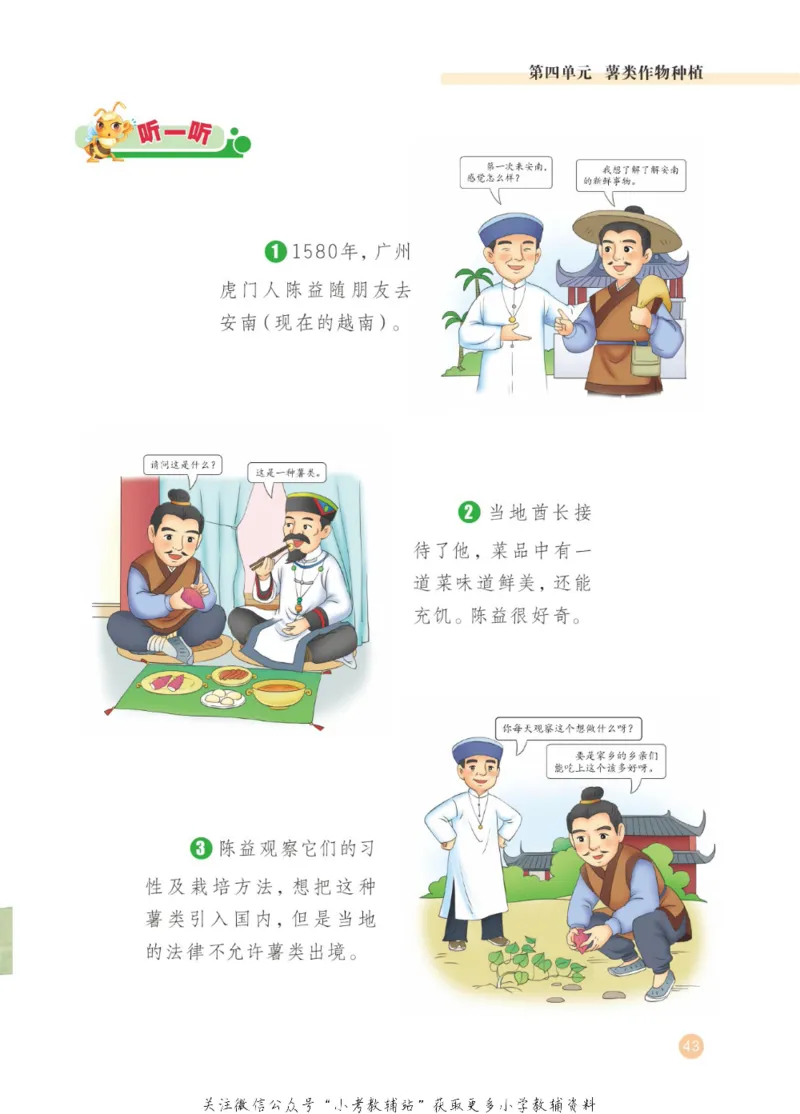 劳动教育3年级上册_电子课本_小学电子课本_11劳动技术_武汉版