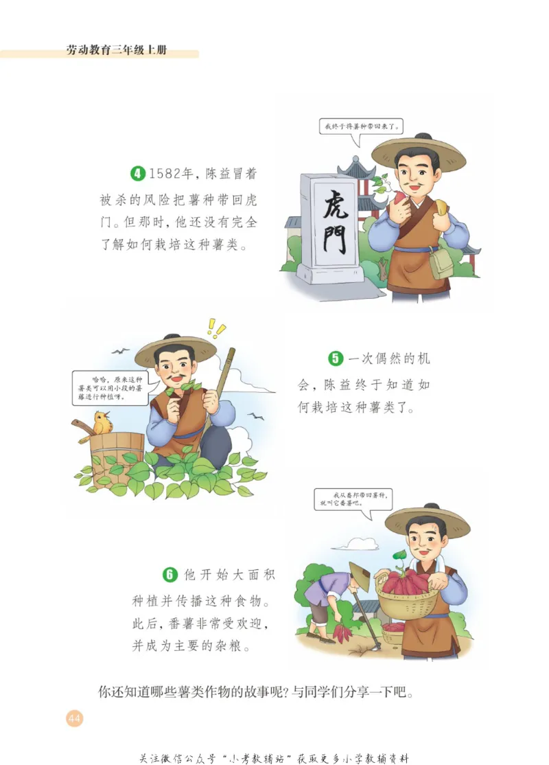 劳动教育3年级上册_电子课本_小学电子课本_11劳动技术_武汉版