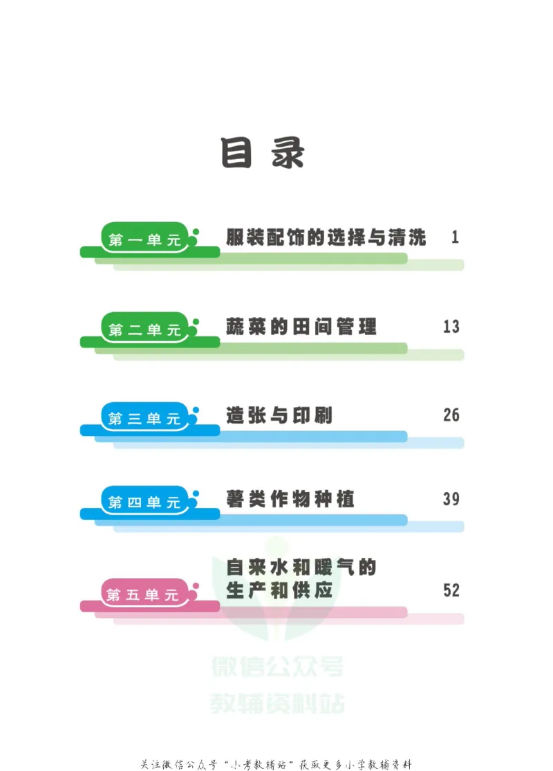 劳动教育3年级上册_电子课本_小学电子课本_11劳动技术_武汉版