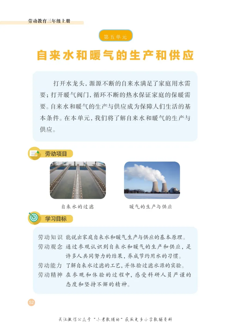 劳动教育3年级上册_电子课本_小学电子课本_11劳动技术_武汉版
