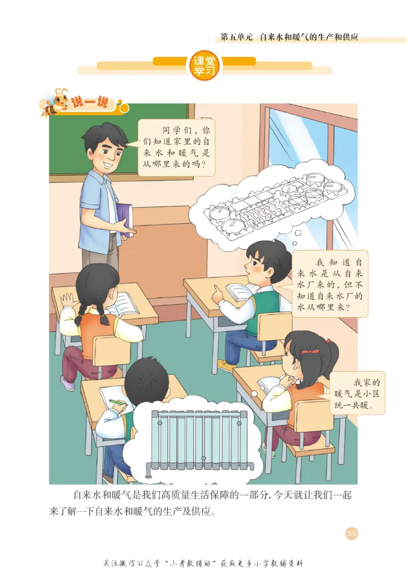 劳动教育3年级上册_电子课本_小学电子课本_11劳动技术_武汉版