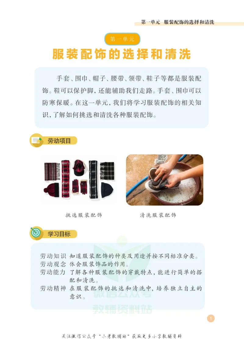 劳动教育3年级上册_电子课本_小学电子课本_11劳动技术_武汉版