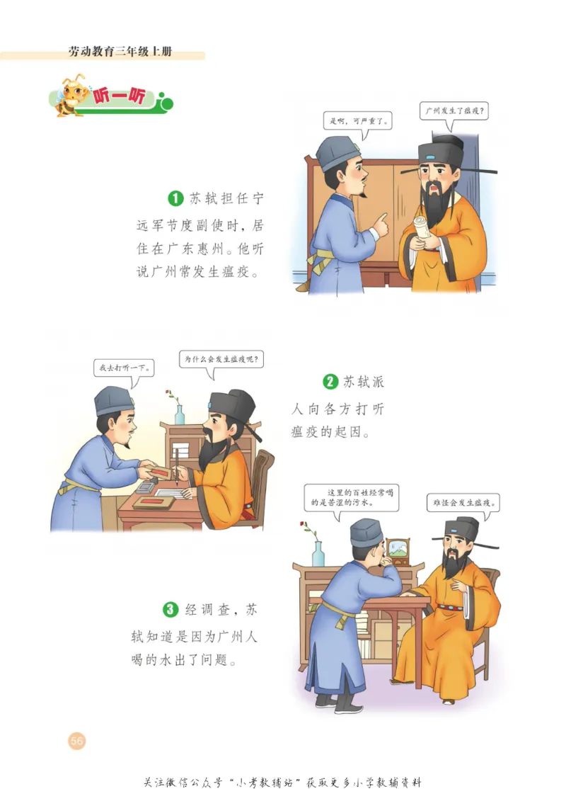 劳动教育3年级上册_电子课本_小学电子课本_11劳动技术_武汉版