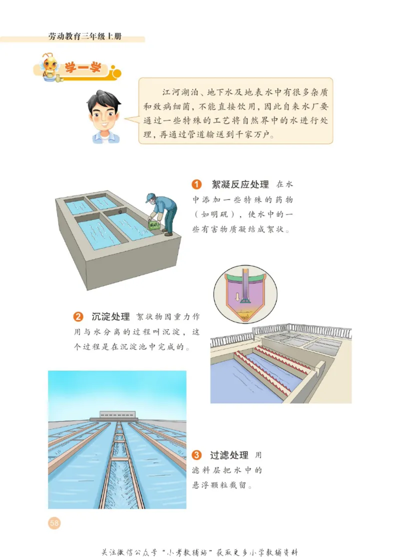 劳动教育3年级上册_电子课本_小学电子课本_11劳动技术_武汉版