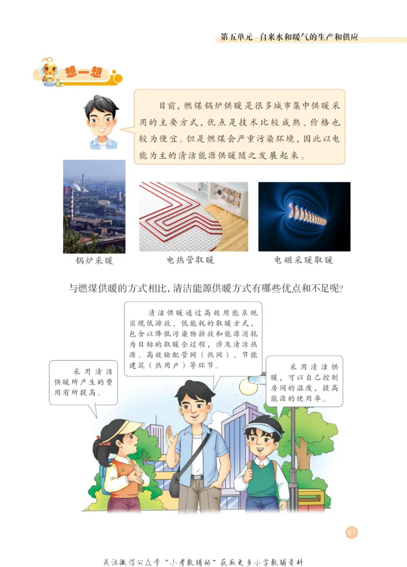 劳动教育3年级上册_电子课本_小学电子课本_11劳动技术_武汉版