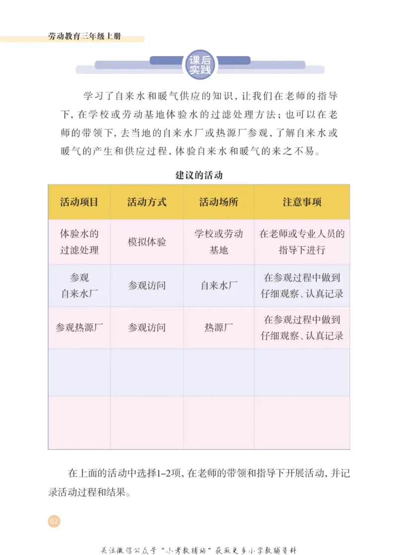 劳动教育3年级上册_电子课本_小学电子课本_11劳动技术_武汉版