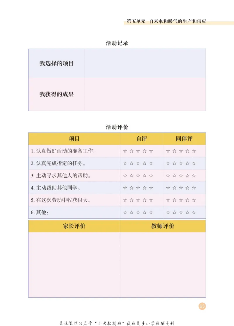 劳动教育3年级上册_电子课本_小学电子课本_11劳动技术_武汉版