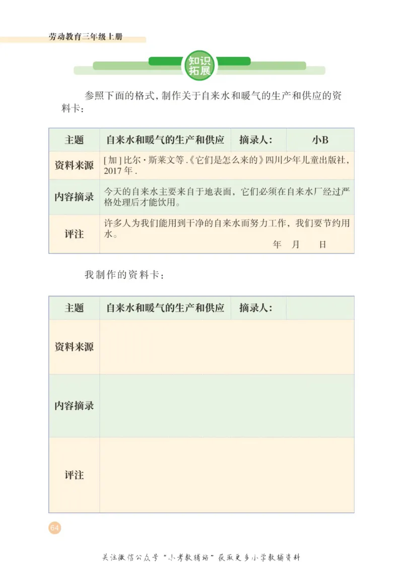 劳动教育3年级上册_电子课本_小学电子课本_11劳动技术_武汉版
