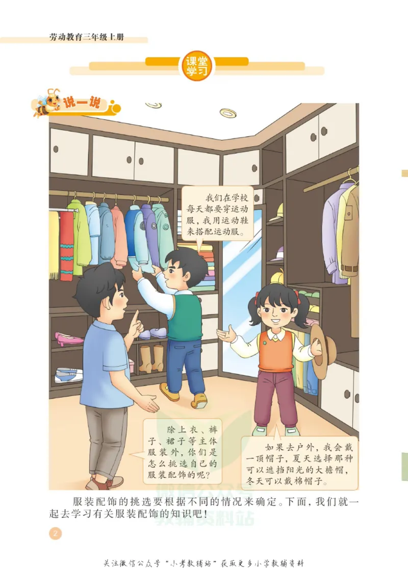 劳动教育3年级上册_电子课本_小学电子课本_11劳动技术_武汉版