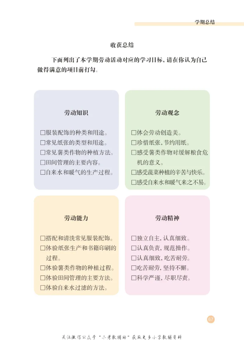 劳动教育3年级上册_电子课本_小学电子课本_11劳动技术_武汉版