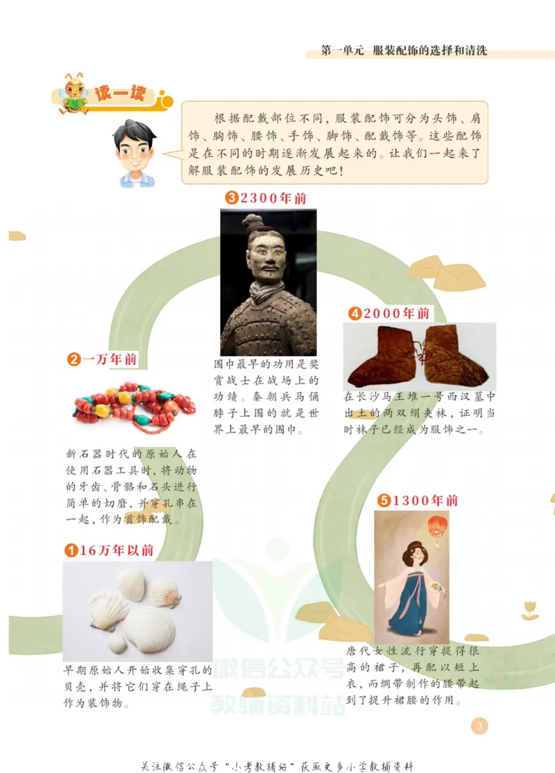 劳动教育3年级上册_电子课本_小学电子课本_11劳动技术_武汉版