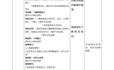 9中国有了（第二课时）教案-五年级下册道德与法治_A493小学道法_26新五年级道法下册（统编版）_教学教案_教案三（配套课件三）