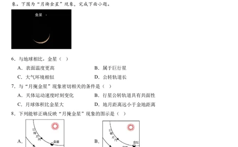 河南省许昌市禹州市第三高级中学2025-2026学年高一上学期9月月考地理试题（含答案）_2025年10月高一试卷_251005河南省许昌市禹州市第三高级中学2025-2026学年高一上学期9月月考