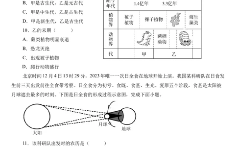 河南省许昌市禹州市第三高级中学2025-2026学年高一上学期9月月考地理试题（含答案）_2025年10月高一试卷_251005河南省许昌市禹州市第三高级中学2025-2026学年高一上学期9月月考