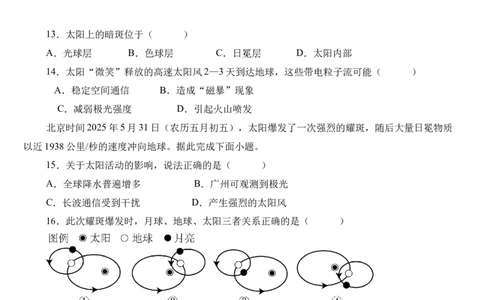 河南省许昌市禹州市第三高级中学2025-2026学年高一上学期9月月考地理试题（含答案）_2025年10月高一试卷_251005河南省许昌市禹州市第三高级中学2025-2026学年高一上学期9月月考